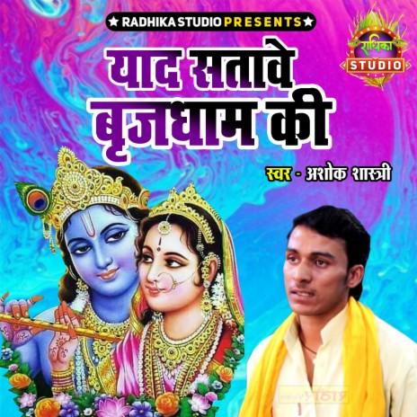 Yaad Satawe Brajdham Ki | Boomplay Music