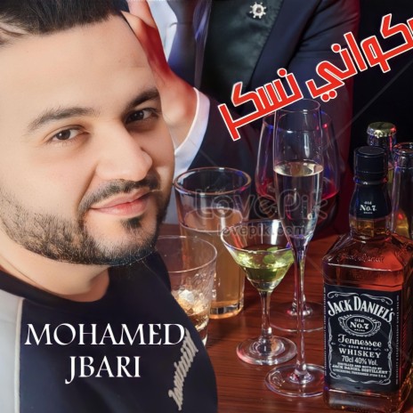 مكوني نسكر على غديداك_محمد اجباري | Boomplay Music