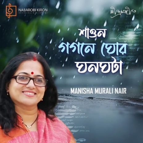 Sawana Gagane Ghor Ghanoghata | Boomplay Music