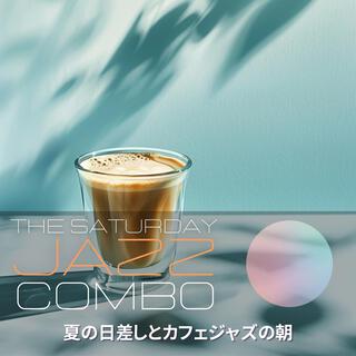 夏の日差しとカフェジャズの朝