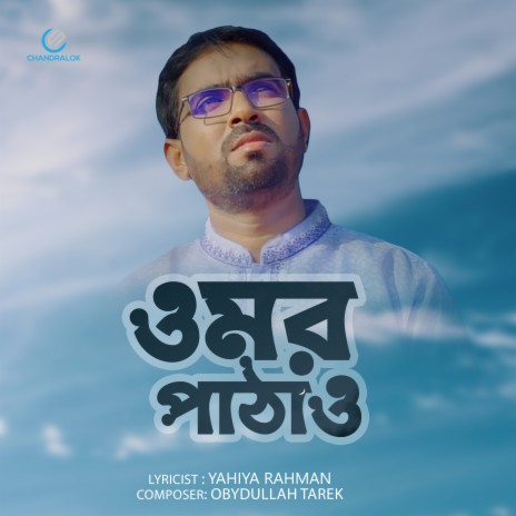 OMOR PATHAO | Boomplay Music