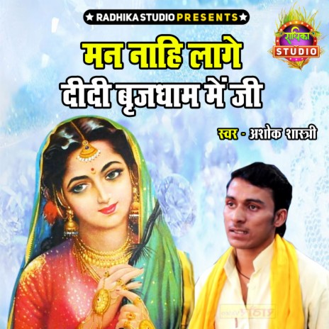 Man Naahi Lage Didi Brajdham Main Ji | Boomplay Music