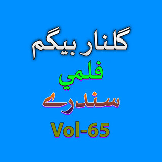 Filmi Sandaray, Vol. 65