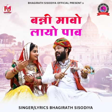 Banni Mavo Layo Pav | Boomplay Music