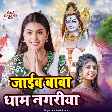 Jaaib Baba Dham nagariya | Boomplay Music