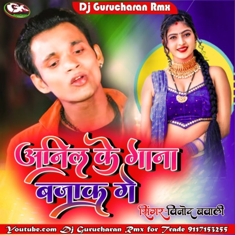 Anil Ke Gana Bajake Ge (Maithili) | Boomplay Music