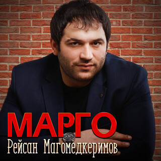 Марго