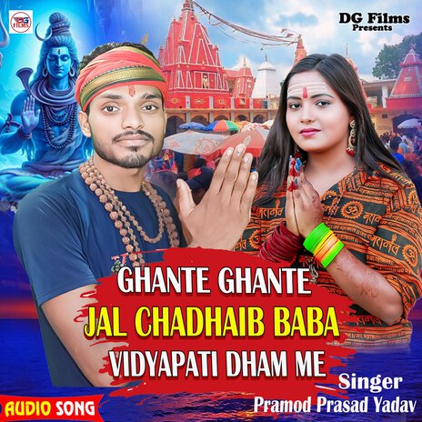 Ghante Ghante Jal Chadhaib Baba Vidyapati Dham Me | Boomplay Music