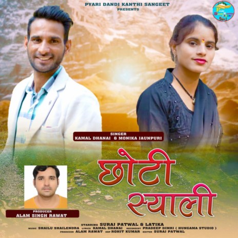 Chhoti Syali ft. monika Jaunpuri | Boomplay Music