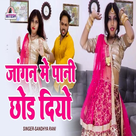 Jangan Mein Pani Chod Diyo | Boomplay Music