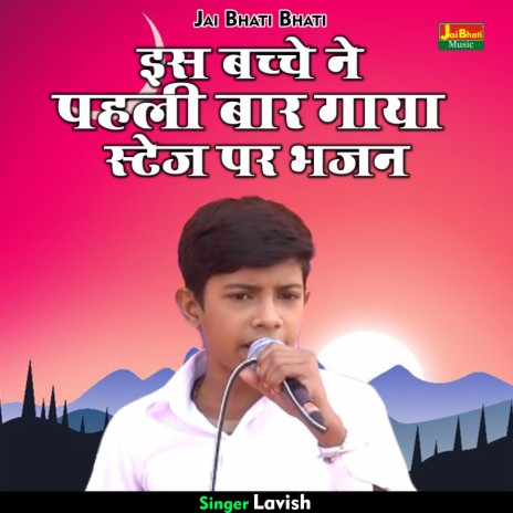 Is Bachche Ne Pahali Baar Gaya Stej Par Bhajan (Hindi)