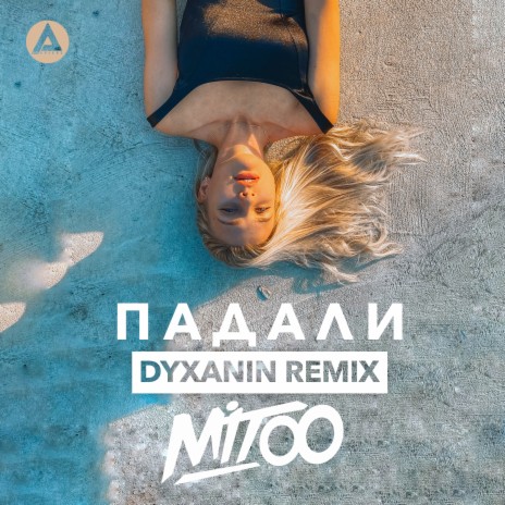 Падали (Dyxanin Remix) | Boomplay Music