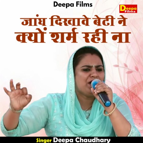 Jangh Dikhave Beti Ne Kyon Sharm Rahi Na (Hindi) | Boomplay Music