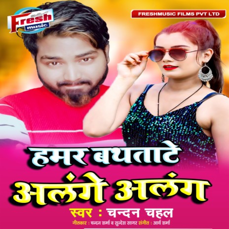 Hamar Bathtate Alange Alang | Boomplay Music