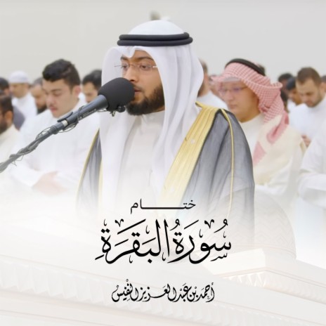 Ketaam Surat Al Baqarah | Boomplay Music