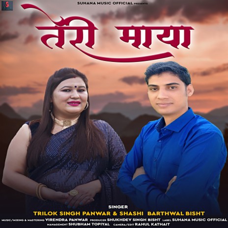Teri Maya ft. Shashi Bartwal Bisht
