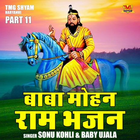 Baba Mohan Ram Bhajan - 11 ft. Baby Ujala | Boomplay Music