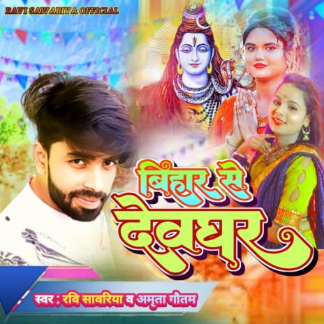 Gari Buk Ba Bihar Se ft. Amrita Gautam | Boomplay Music