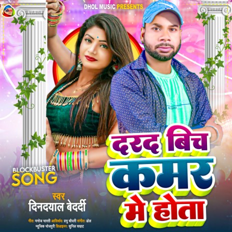 Darad Bich Kamar Me Hota (Bhojpuri)