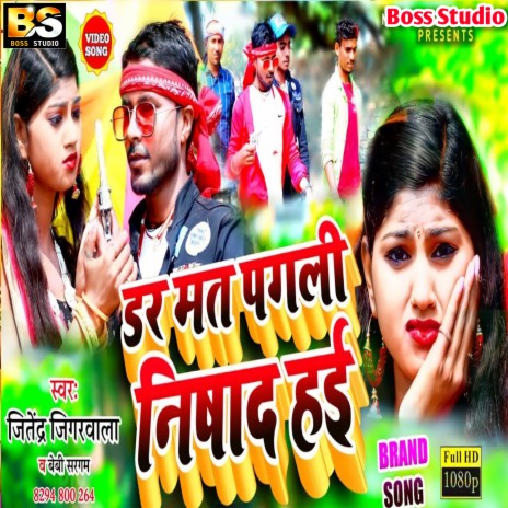 Dar Mat Pagali Nishad Hai (Bhojpuri) ft. Baby Sargam | Boomplay Music