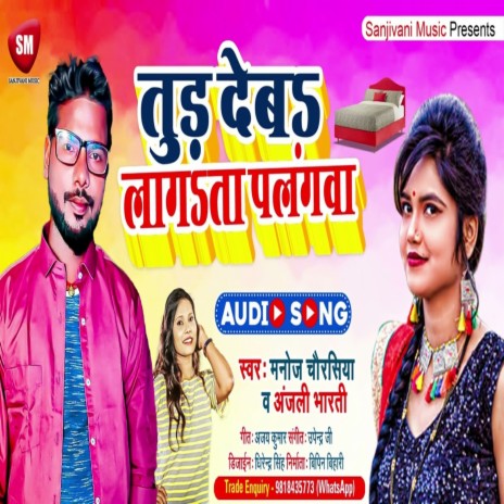 Tud Deb Lagata Palangava (Bhojpuri Song) ft. Anjali Bharti