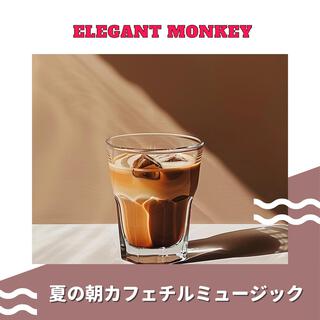 夏の朝カフェチルミュージック