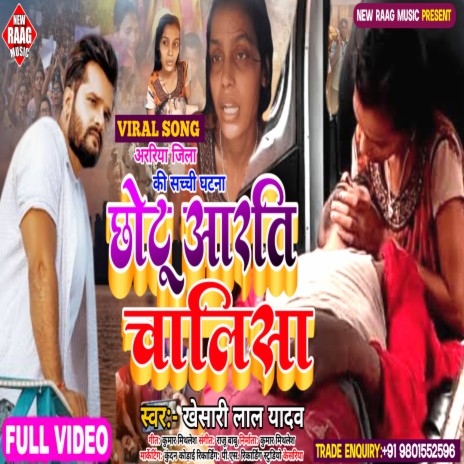 Chhotu Aarti Chalisa (Bhojpuri) | Boomplay Music
