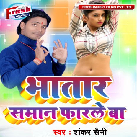 Bhatar Saman Farale Ba | Boomplay Music