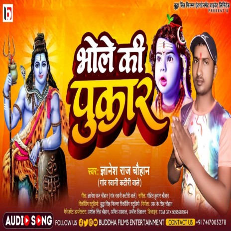 Bhole Ki Pukar (Bhakti) | Boomplay Music