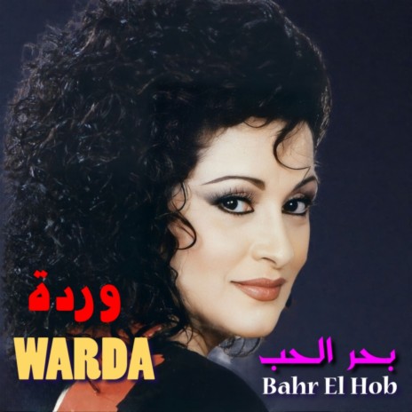 Bahr El Hawa | Boomplay Music