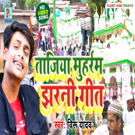 Tajiya Muharam (Maithili) | Boomplay Music