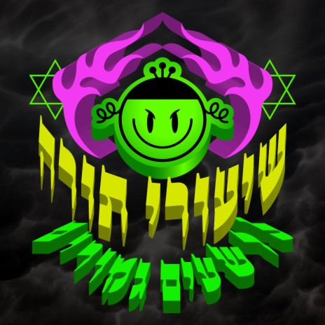 סגולה לפרנסה | Boomplay Music