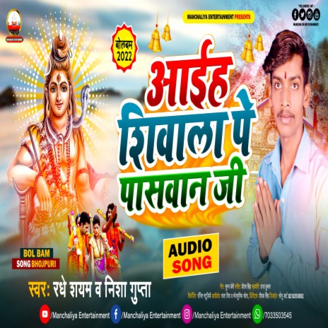 Aieha Shivala Pa Paswan Ji (Bhojpuri) ft. Nisha Gupta | Boomplay Music