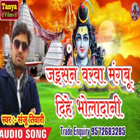 Jaisan Barva Mangabu Dihe Bholedani (Bhojpuri) | Boomplay Music