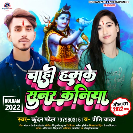 Chahi Hamke Sunar Kaniya ft. Priti Yadav | Boomplay Music