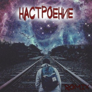 Настроение | Boomplay Music