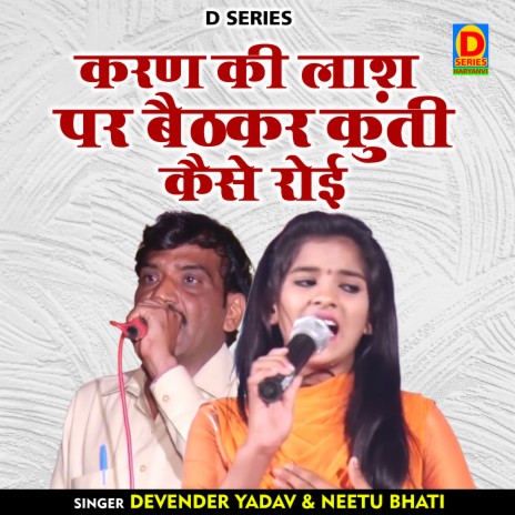 Karan Ki Laash Par Baithakar Kunti Kaise Roi (Hindi) | Boomplay Music