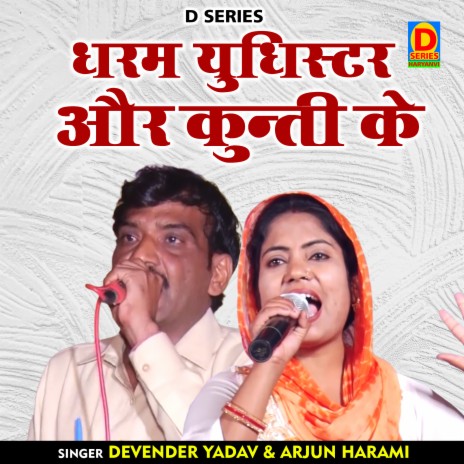 Dharm Yudhishthir Aur Kunti Ke (Hindi) ft. Asha Hajipur | Boomplay Music