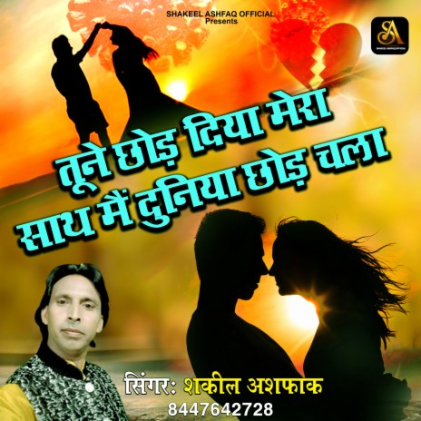 Tune Chhod Diya Mera Saath Main Duniya Chhod Chala | Boomplay Music