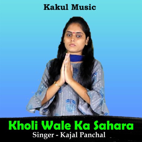 Kholi Wale Ka Sahara (Hindi) | Boomplay Music