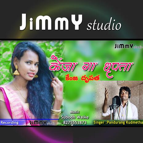 Kenja Ga Dhurpatha Gondi Song ft. Pandurang Kudmetha & Subodh Walke | Boomplay Music