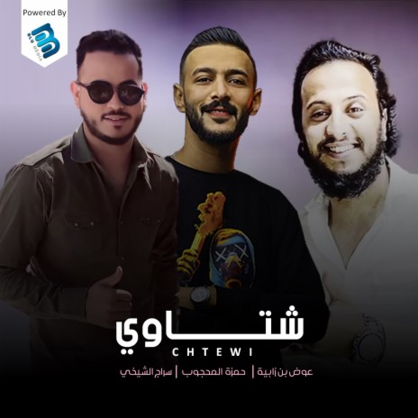 شتاوي ft. Awad Ben Zabia & Hamza Al-Mahjoub | Boomplay Music