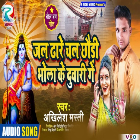 Jal Dhare Chal Chhaudi Bhola Ke Duwari Ge | Boomplay Music