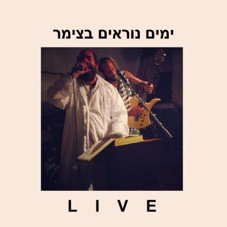 רבי ישמעאל (LIVE) ft. VigaMox | Boomplay Music