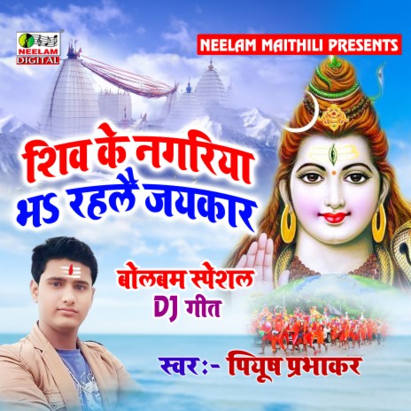 Shiv Ke Nagariya Bha Rahlai Jaykar (Maithili) | Boomplay Music