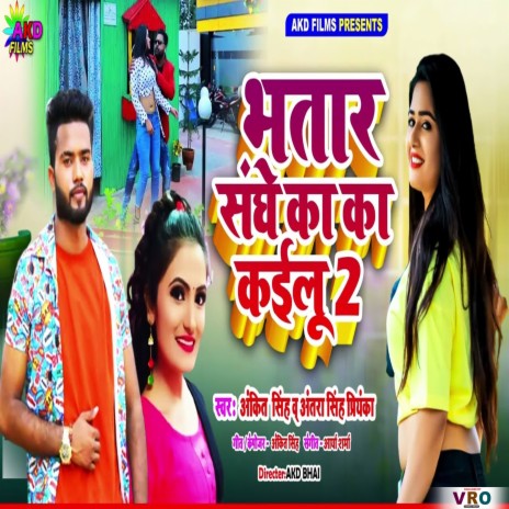 Bhatar Sanghe Ka Ka Kailu 2 ft. Antra Singh Priyanka | Boomplay Music