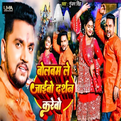 Bolbam Le Jaibo Darshan Karebo | Boomplay Music