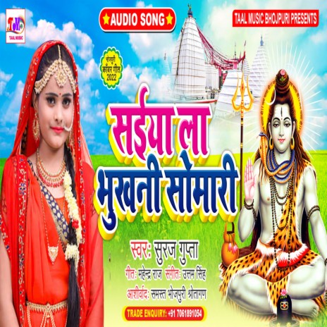 Saiya La Bhukhni Somari (Bhojpuri) | Boomplay Music