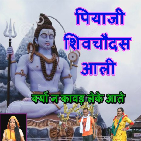 Piyaji Shiv Chaudas Aali Kyu Na