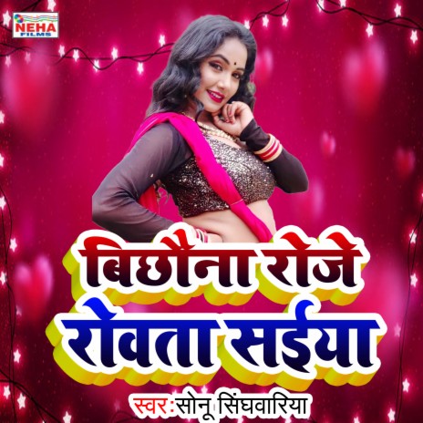 Bichhauna Roje Rovata Saiya (Bhojpuri Song) | Boomplay Music